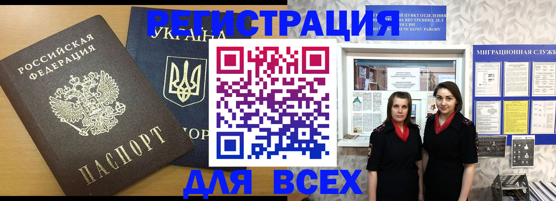 прописка для школы в Николаевске