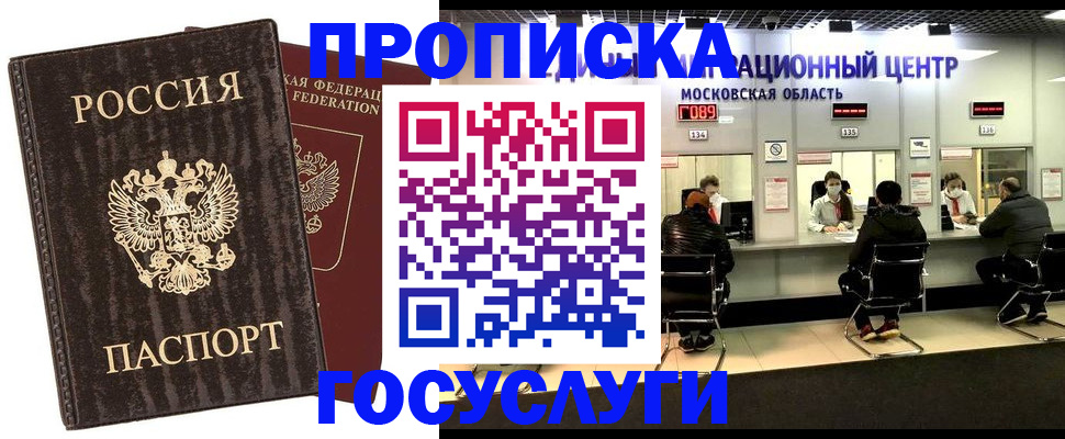 прописка поиск в Николаевске
