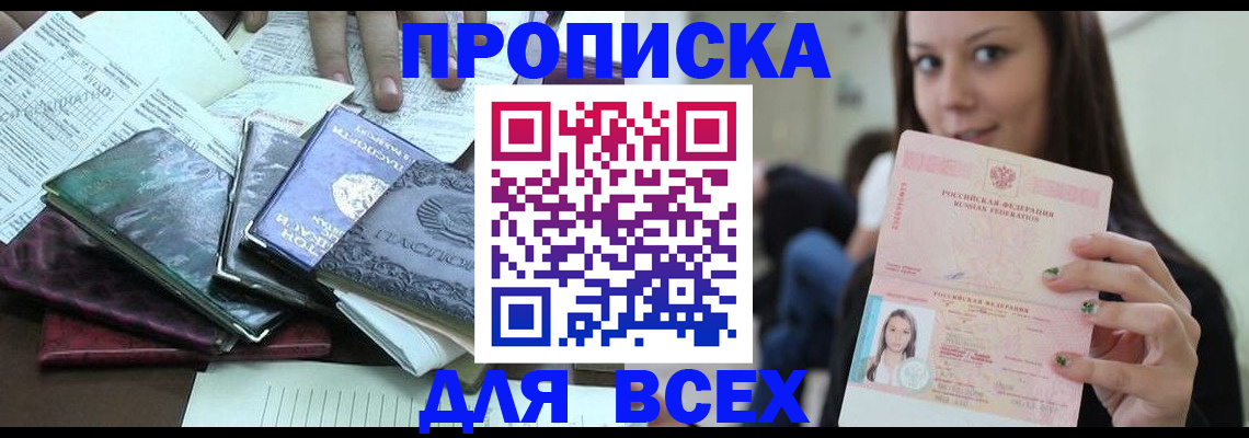 временная регистрация купить в Николаевске