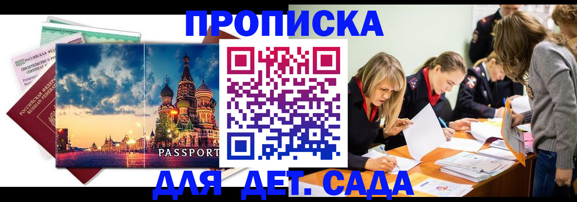 прописка штамп в Николаевске