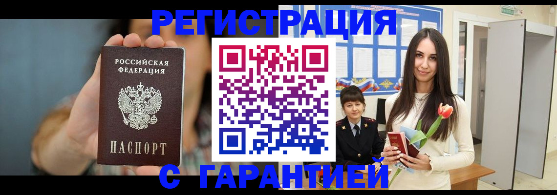временная регистрация гарантия в Николаевске