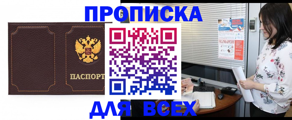 временная регистрация собственник в Николаевске
