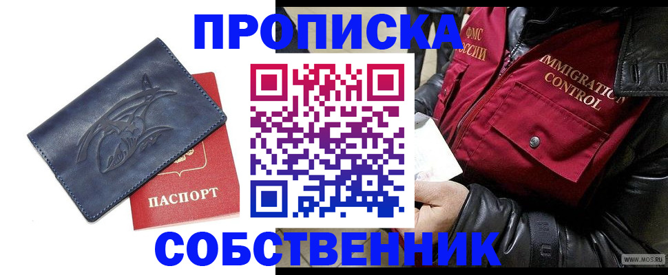 прописка ребенка в Николаевске